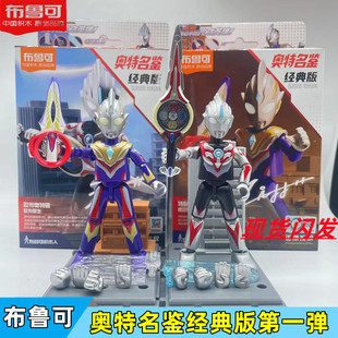 布鲁可奥特曼积木经典版第一二弹奥特名鉴捷德特利迦益智拼装玩具