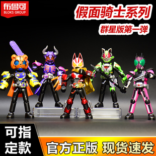 假面骑士布鲁可积木人第一弹群星版第1弹盲盒极狐手办潮玩具正版
