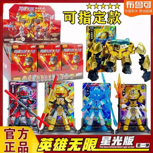 布鲁可英雄无限星光版孙悟空金身