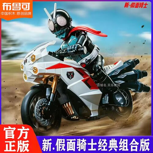 布鲁可积木人新假面骑士第1号骑士摩托经典组合版旋风号男孩手办