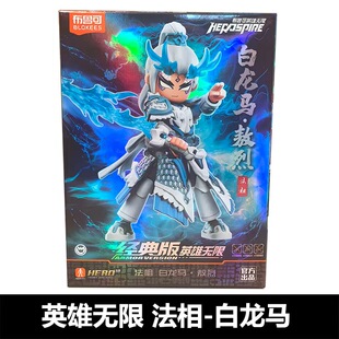 英雄无限布鲁可法相孙悟空2.0拼装积木人男孩礼物法相白龙马新款