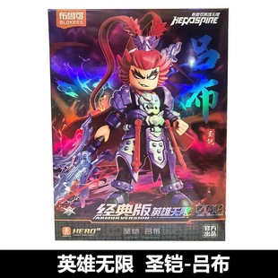 布鲁可积木人英雄无限经典版紫霄铠赤兔马可动拼装圣铠刘备吕布