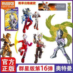 正版布鲁可积木人奥特曼群星版第16弹十六代融合新生雷杰多玩具男