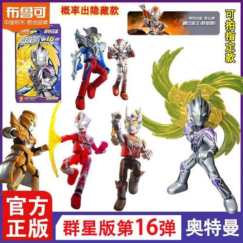 正版布鲁可积木人奥特曼群星版第16弹十六代融合新生雷杰多玩具男