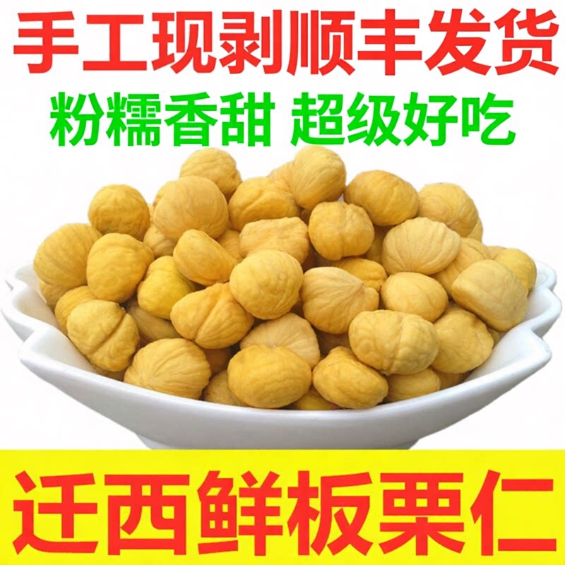 板栗仁去壳板栗仁生新鲜栗子仁图片