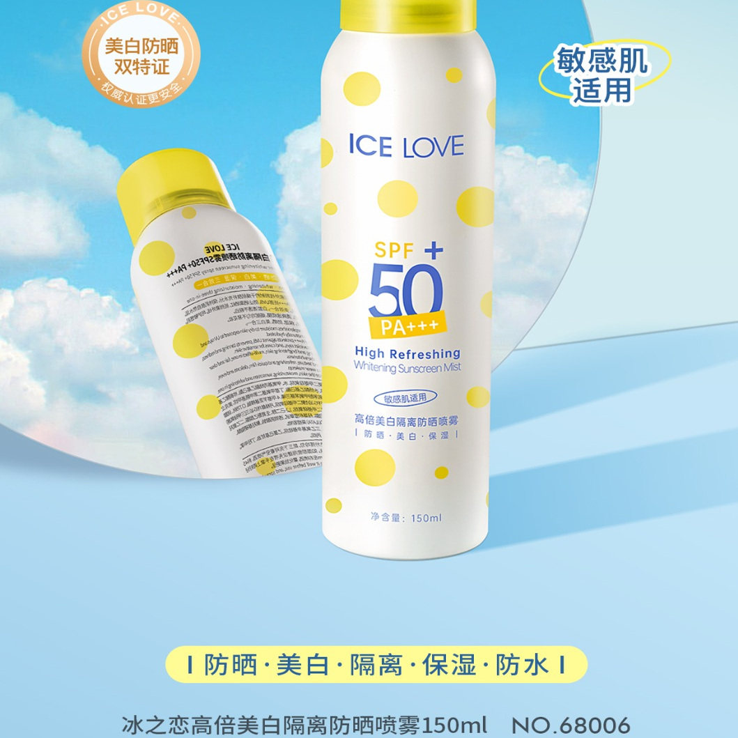 冰之恋防晒隔离喷雾SPF50+PA
