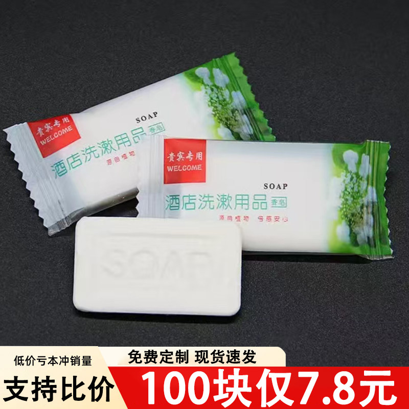 宾馆一次性香皂小肥皂酒店旅馆专香皂