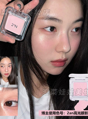 韩国2aN▲新品irene同款单色海洋高光清透闪蓝色粉色细腻不显毛孔