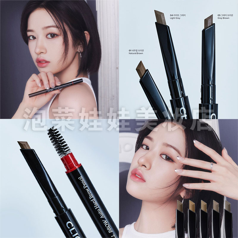 CLIO/珂莱欧砍刀眉笔不脱妆自然