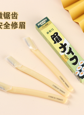 妖制女士初学者防刮伤修眉刀