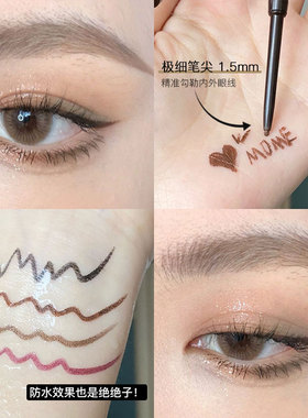 砍妹可以退休了！MOME极细眼线胶笔赤茶棕自然顺滑持久不晕染新手