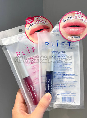 韦雪同款唇釉~日本plift唇部精华液淡唇纹改善唇色修复护理润唇膏