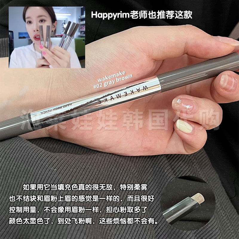 Happyrim推荐韩国wakemake唯可魅新款防水防晕染持久砍刀双头眉笔,彩妆/香水/美妆工具,眉笔/眉粉/眉膏,淘宝优惠券,粉丝福利购,淘宝优惠卷