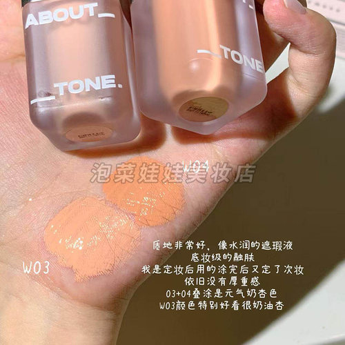 abouttone液体腮红哑光C06