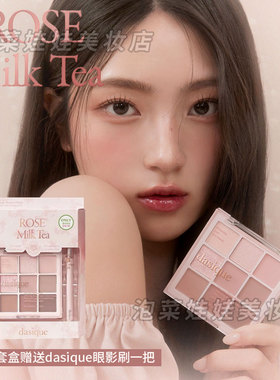 dasique九色眼影盘27#玫瑰奶茶裸色打底03/dear nude/16/07/18/23