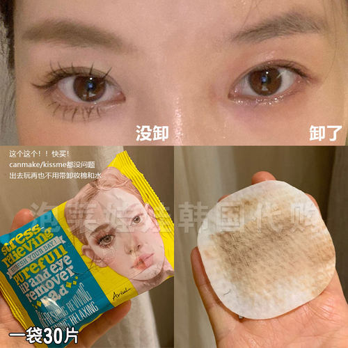Ariul/艾藜儿眼唇湿巾卸妆30片装