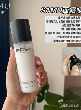 水光肌喷雾韩国莎缪samu面霜喷雾爽肤水PH补水保湿妆前湿敷水精华