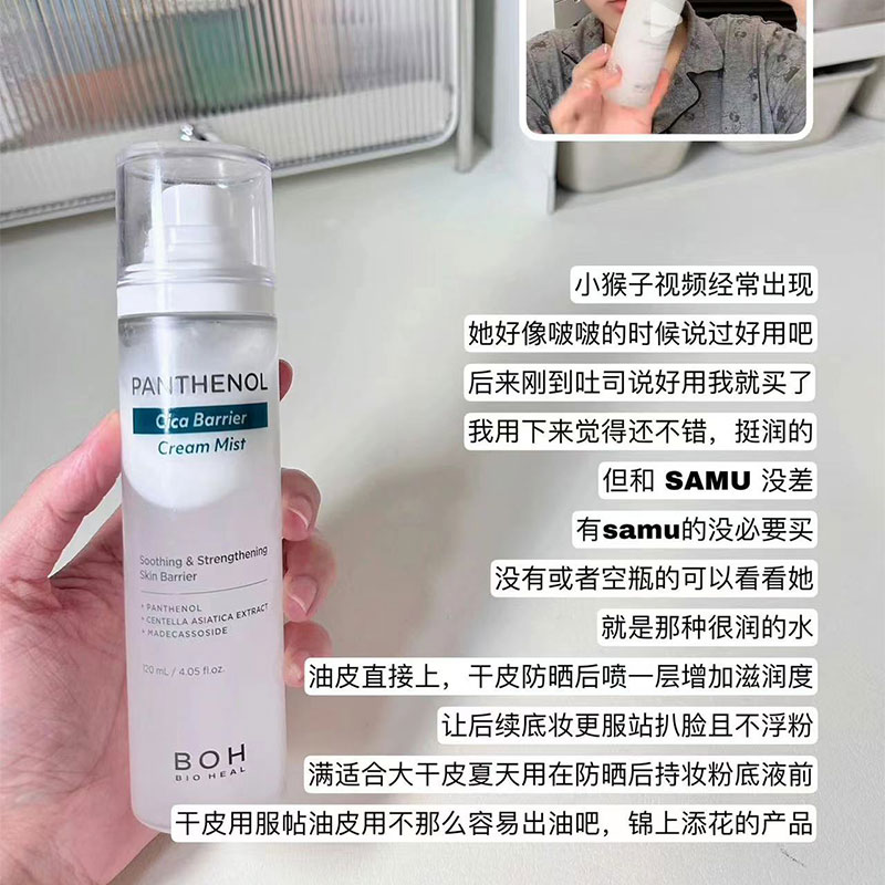 韩国BOH120ml任何肤镇静补水舒缓