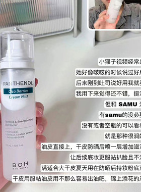 小猴子推荐~BOH泛酰醇积雪草面霜喷雾修复舒缓镇静补水120ml妆前