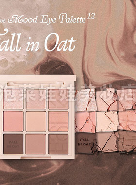 淡颜白开水~HOLIKA九色眼影盘12初秋盘大地色FALL IN OAT九宫格11