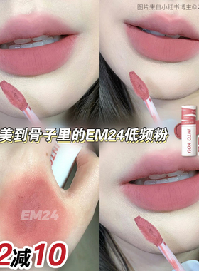 INTO YOU 女主角唇泥新色酷拽色系EM24/EM25/EM26茄紫色雾面哑光