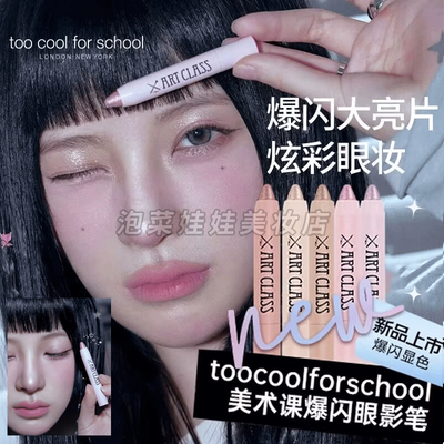 爆闪免削卧蚕笔韩国涂酷