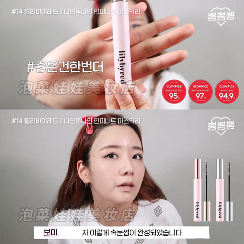 尹普美韩国lilybyred持久睫毛膏
