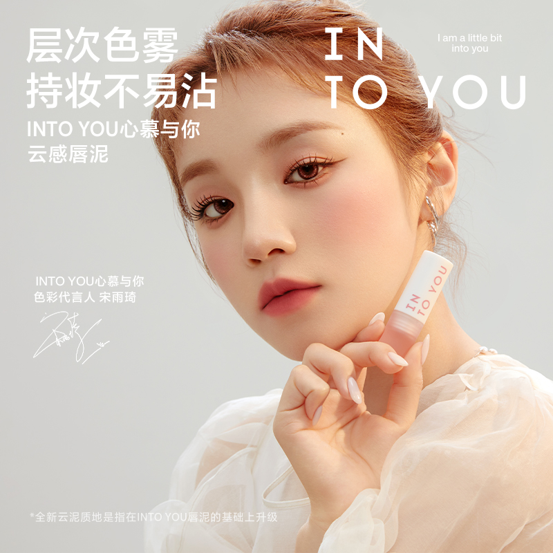 INTOYOU云感唇泥雾面丝绒唇釉