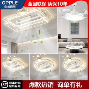 欧普2025年新款客厅吸顶灯现代简约静音无叶风扇灯具组合全屋套餐