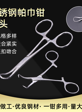 包邮帕巾敷料镊式平头抓布提创