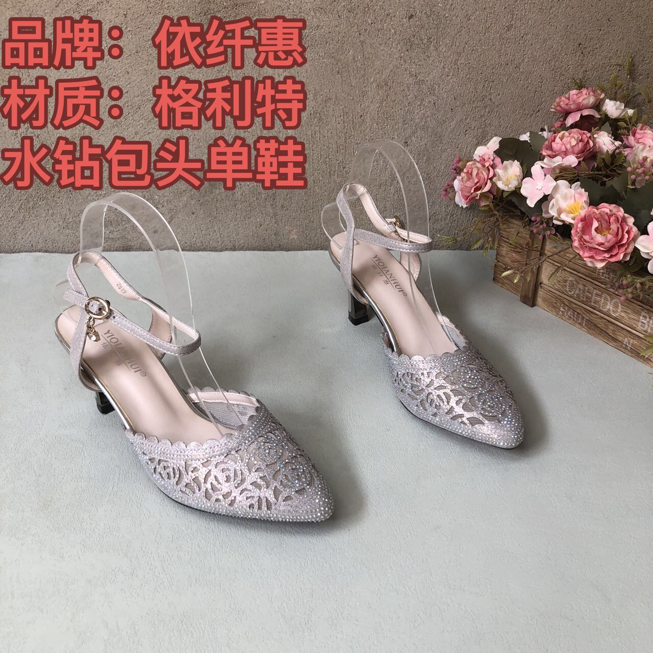 依纤惠品牌11Q2819格利特前包头欧根纱酒杯跟玫瑰水钻时尚单鞋软