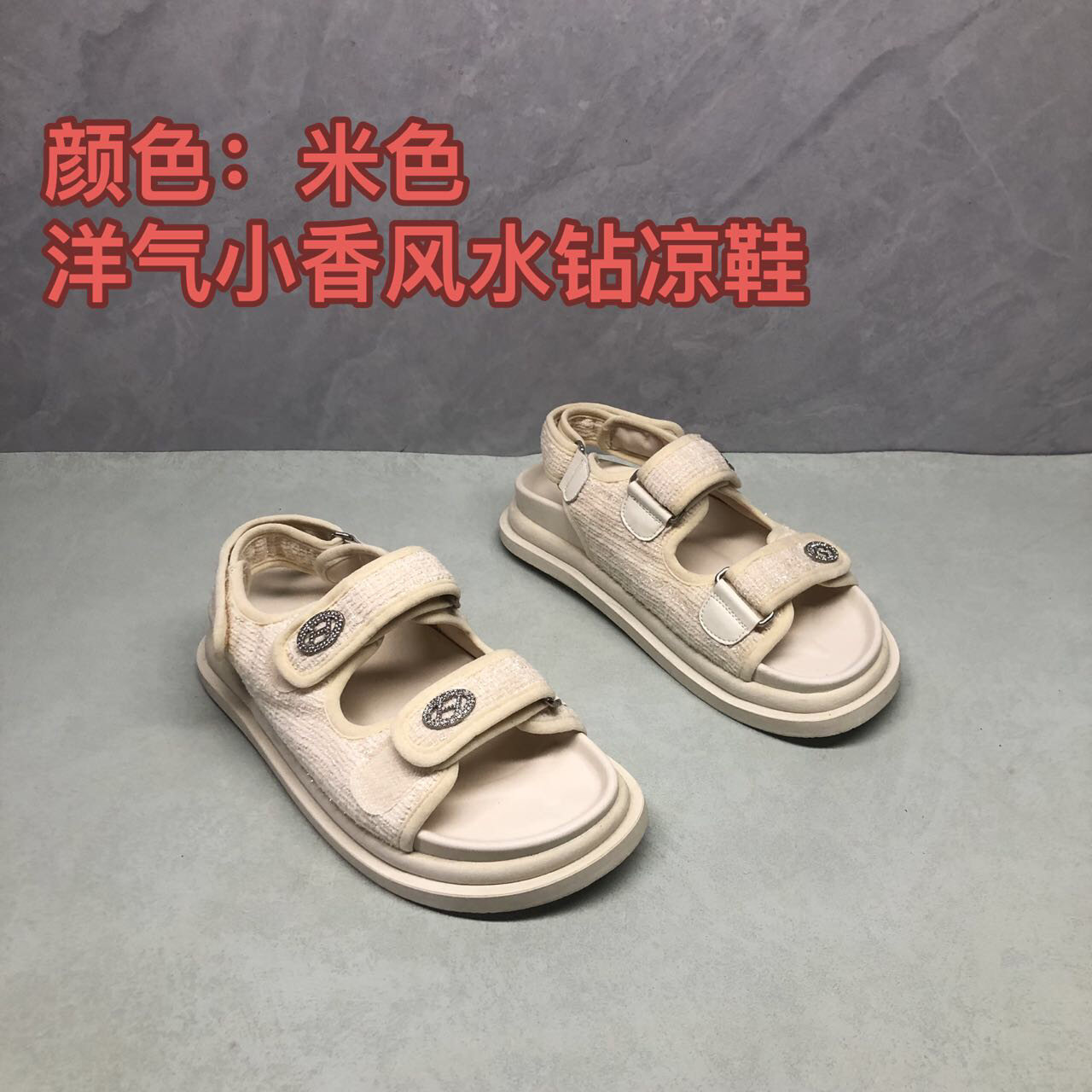 夏季新款8Q2309米小香风气质凉鞋女鞋休闲厚底沙滩凉鞋百搭魔术贴