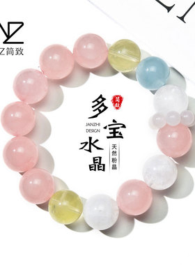 【520送女友】天然彩虹多宝手链白幽灵海蓝宝粉晶黄水晶串珠手串
