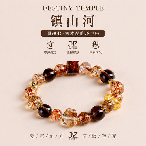 JNZ简致 天然黑金超七水晶手串轻奢高级感手饰小众百搭设计款手链