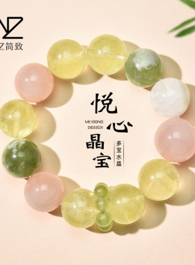 【520送女友】天然多宝水晶手串黄水晶粉晶岫玉跑环手链多巴胺