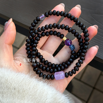 有野青青原创设计紫金钵盂手串