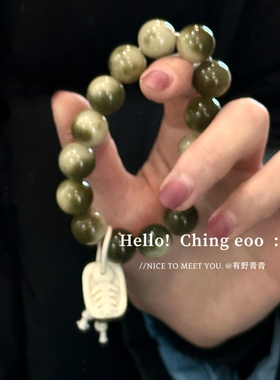 有野青青「 北冥有鱼 」原创设计阴皮绿花菩提根鱼牌手串文玩佛珠