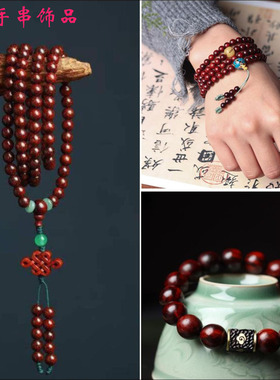 DIY手串小叶紫檀木古风女款手串