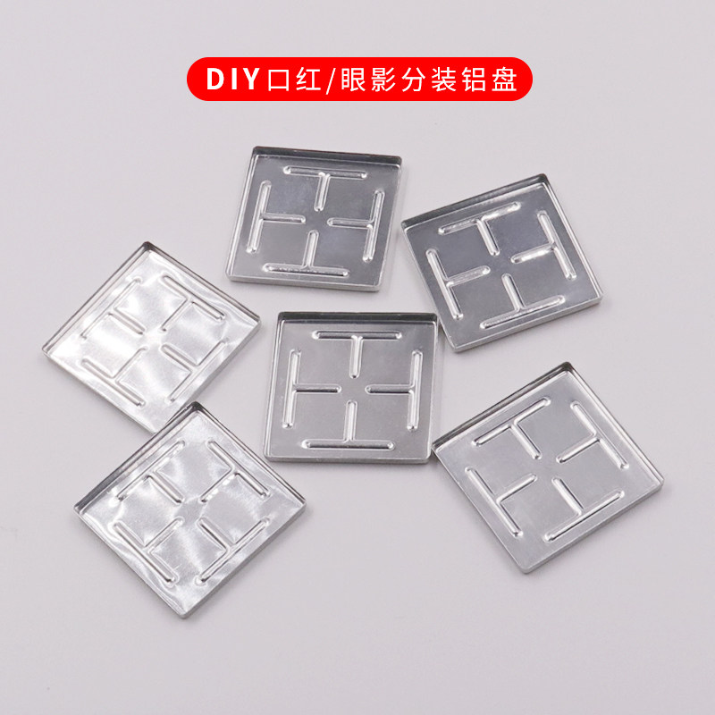 DIY方形铝盘40*40*3.5mm眼影唇彩口红腮红粉饼精致分装压盘磁铁盒