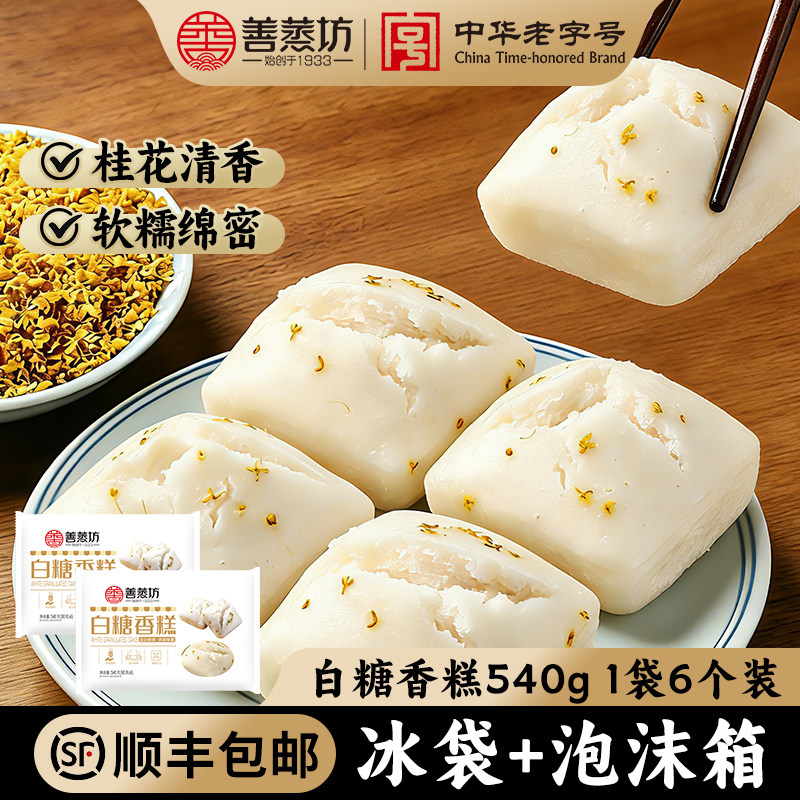 善蒸坊白糖香糕白糖糕桂花糕米糕糯米糕点早餐手工传统糕点发糕