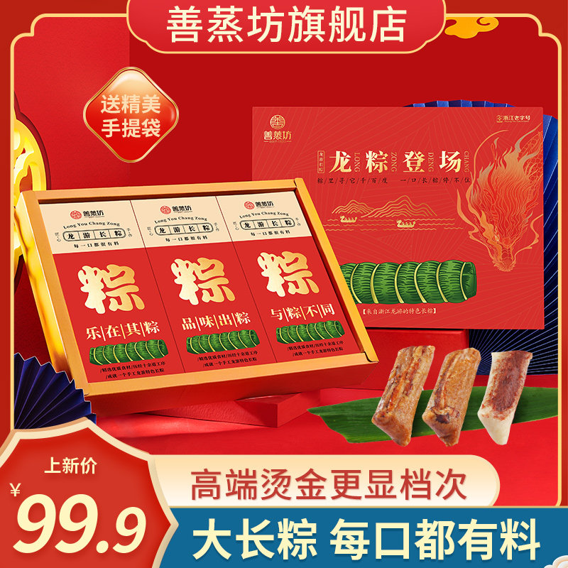 3善蒸坊粽子礼盒大肉粽芋头粽豆沙粽咸甜端午团购送人龙游长粽