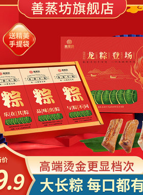 善蒸坊端午粽子浙江礼盒装