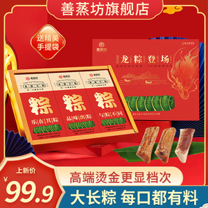 善蒸坊端午粽子浙江礼盒装