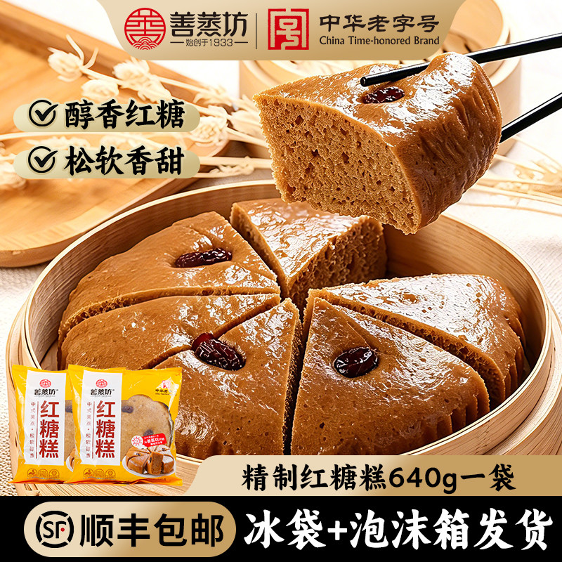 善蒸坊红糖糕红枣红糖龙游发糕加热早餐馒头蒸煮半成品米糕糕点