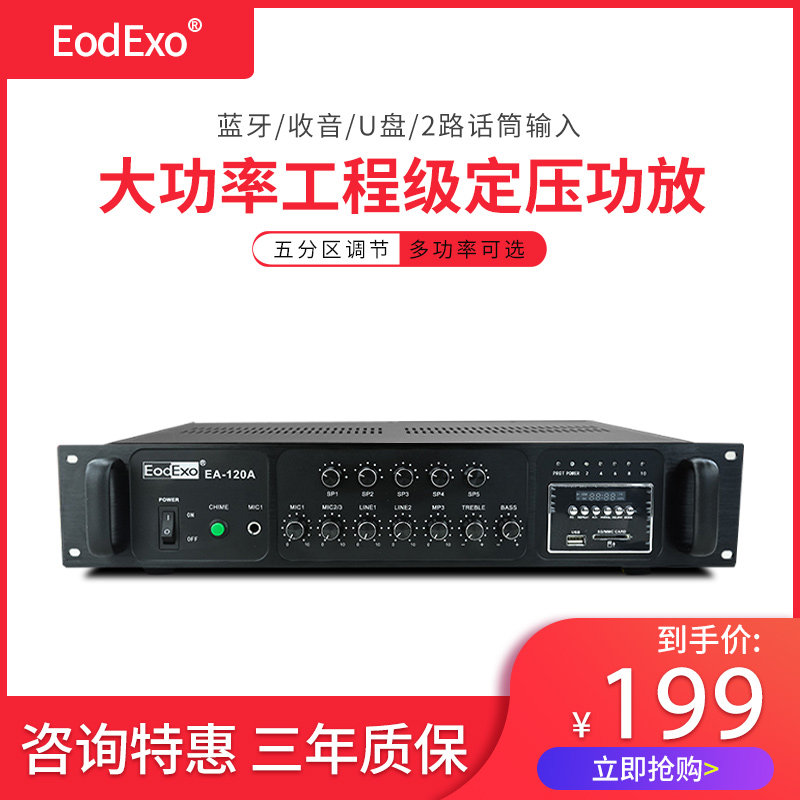 EodExo EA-120A engineering Fixed resistance amplifier major high-power Public Broadcasting full marksin the Audio appliances ,  Hifi Speaker/Amplifier/Equipment , Amplifier  category - from Buy2taobao.com to provide professional Taobao agent buy service