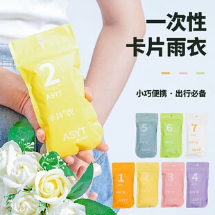 一次性卡片雨衣便携压缩式加厚加长加大户外全身防护成人儿童雨披
