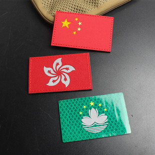 爱国士气章 反光国旗 香港 澳门区旗臂章 战术背包贴 8x5厘米徽章