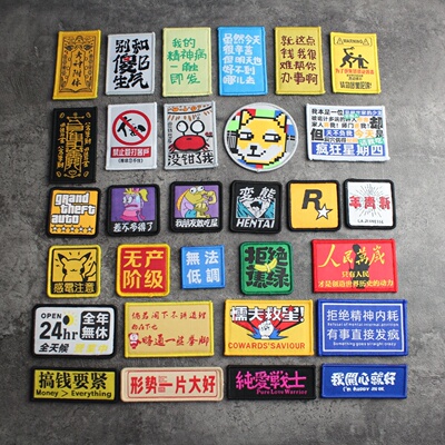 个性语录织唛魔术贴臂章