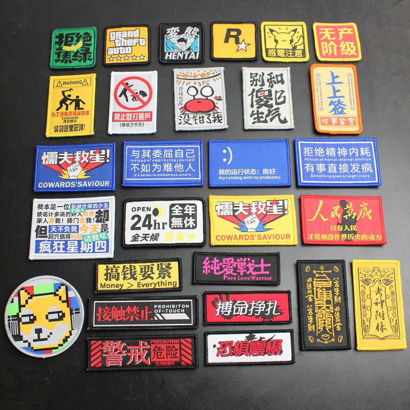 个性语录织唛魔术贴臂章日进斗金徽章五星好市民搞笑背包贴章布贴