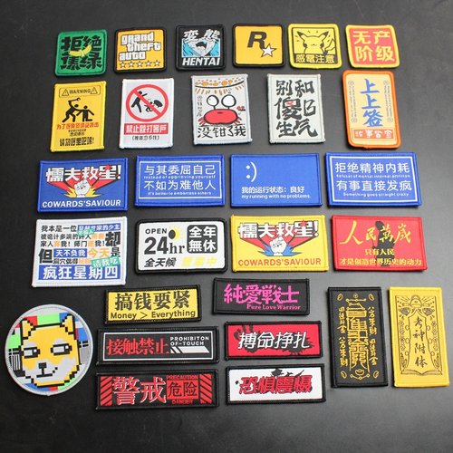 个性语录织唛魔术贴臂章